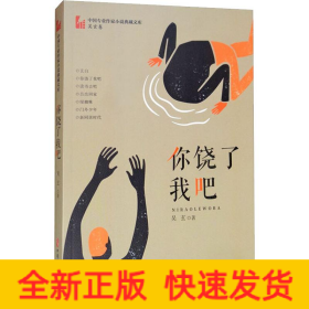 你饒了我吧