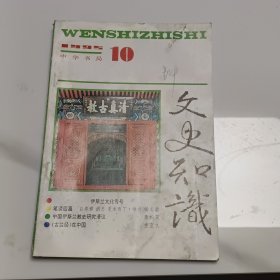 文史知识.1995.10