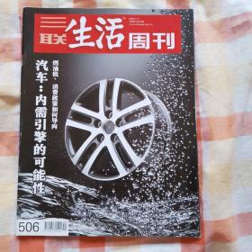 三联生活周刊2008年第44期