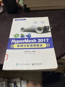 HyperMesh 2017案例分析视频精讲