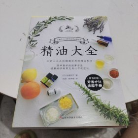 精油大全（芳香疗法入门大图鉴！全家人从头到脚都适用的精油配方大全）