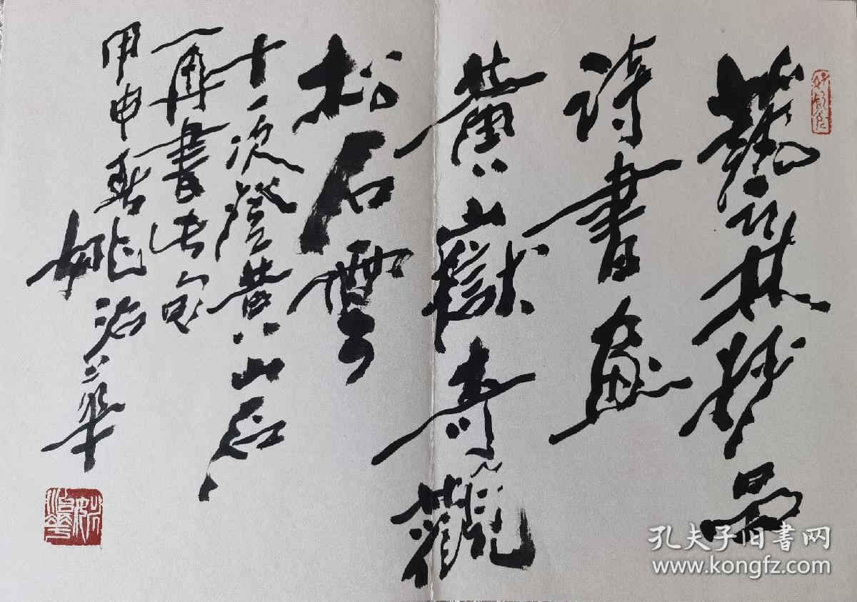 点击查看原图 当代著名书画家姚治华,1932年9月2日出生,湖北省孝感市人。1949年后在湖北曾任美术编辑、美术创作员、群众美术辅导员。1961年毕业于中央美术学院中国画系。曾受教于李可染、叶浅予、蒋兆和、李苦禅等名师。毕业后留校任教。曾先后任助教、讲师、副教授、中华英才艺术研究院院长、中国画系教研室副主任、主任、教授。