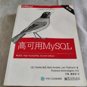 高可用MySQL（第2版）