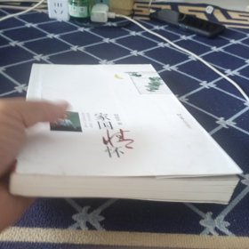 家国情怀