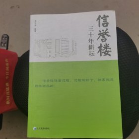 信誉楼：三十年耕耘