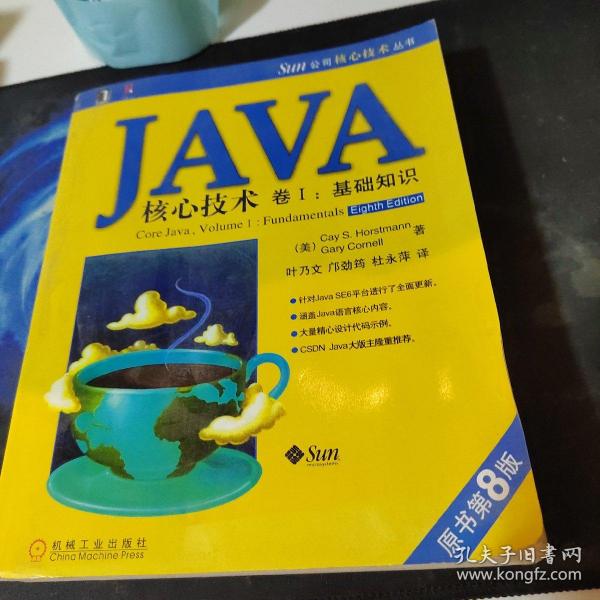 JAVA核心技术（卷1）