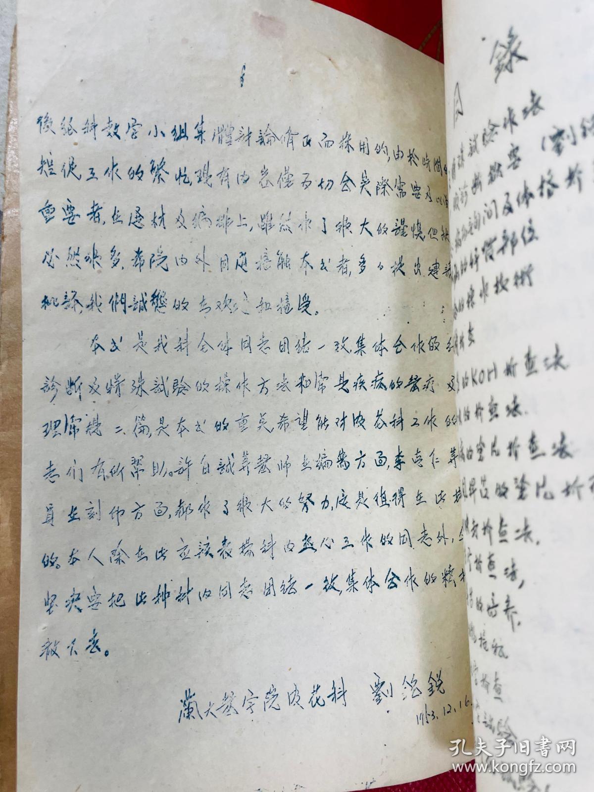 1953年 皮肤科临床手册 含常用处方 兰州大学医学院附设医院 刘铭锐 油印本