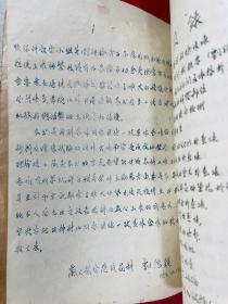 1953年 皮肤科临床手册 含常用处方 兰州大学医学院附设医院 刘铭锐 油印本