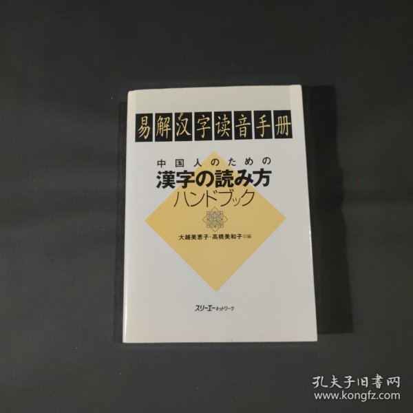 易解汉字读音手册