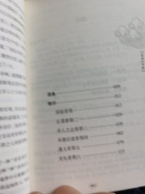 中华国学经典精粹·处世谋略必读本：素书