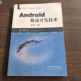 Android移动开发技术