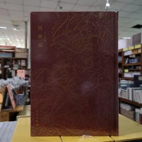 奎文萃珍 —— 四声猿      明代才子徐渭所作的四部短剧，被誉为“明曲之第一”