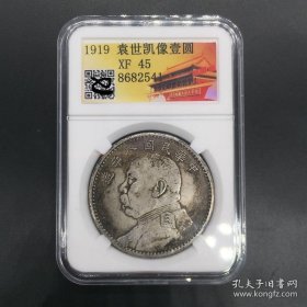 袁大头银元中华民国八年造银元盒子币铜银元银币