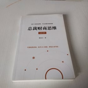 总裁财商思维