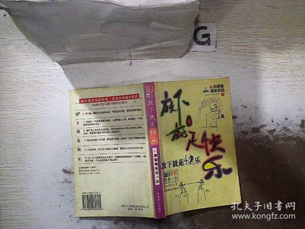 放下就是快乐-一滴智慧改变一生|心灵感悟滴水文丛(1)