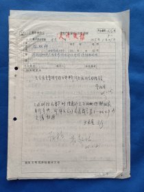 六十年代前后 上海市南区 房地产管理所人民来信经办单 来文者：谷耀辉。尺寸26*18厘米，4页