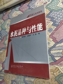 水泥品种与性能