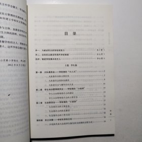 建设民主的学校