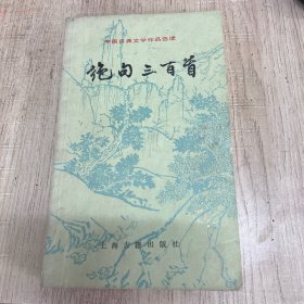 绝句三百首