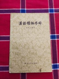《现代汉语》使用说明书