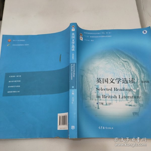 英国文学选读（第4版）/普通高等教育“十一五”国家级规划教材·国家级精品资源共享课立项课程配套教材