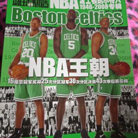 篮球制造 NBA波士顿凯尔特人1946-2008专辑 NBA王朝