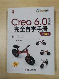 Creo6.0中文版完全自学手册第3版