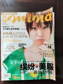 米娜Mina 2008 6月号