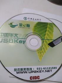 CD  VCD  DVD 游戏光盘   碟片:   中国华大USB key金e顺       1裸碟简装  货号简1743