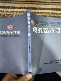 绩效审计手册