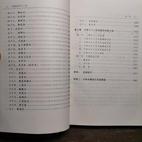 少林正宗七十二艺（内配中医药方）a12-3