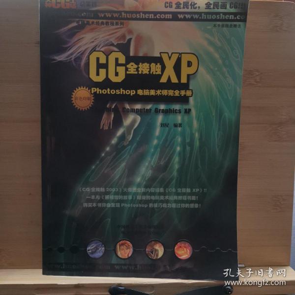 CG全接触XP