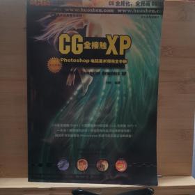CG全接触XP