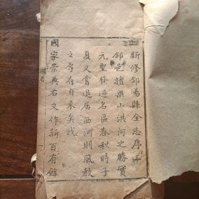 乾隆刻本《合阳县全志》一夹，4卷4册，一套全。合阳县即今陕西省渭南合阳县。此志卷前收合阳县境图两版，前有乾隆三十四年陕西兵备屠用中序，同州知府林文德序，席奉干序，张松序，王锡年序。此志共四卷，卷一地理、建置，卷二田赋、官师，卷三人物，卷四选举、杂记。