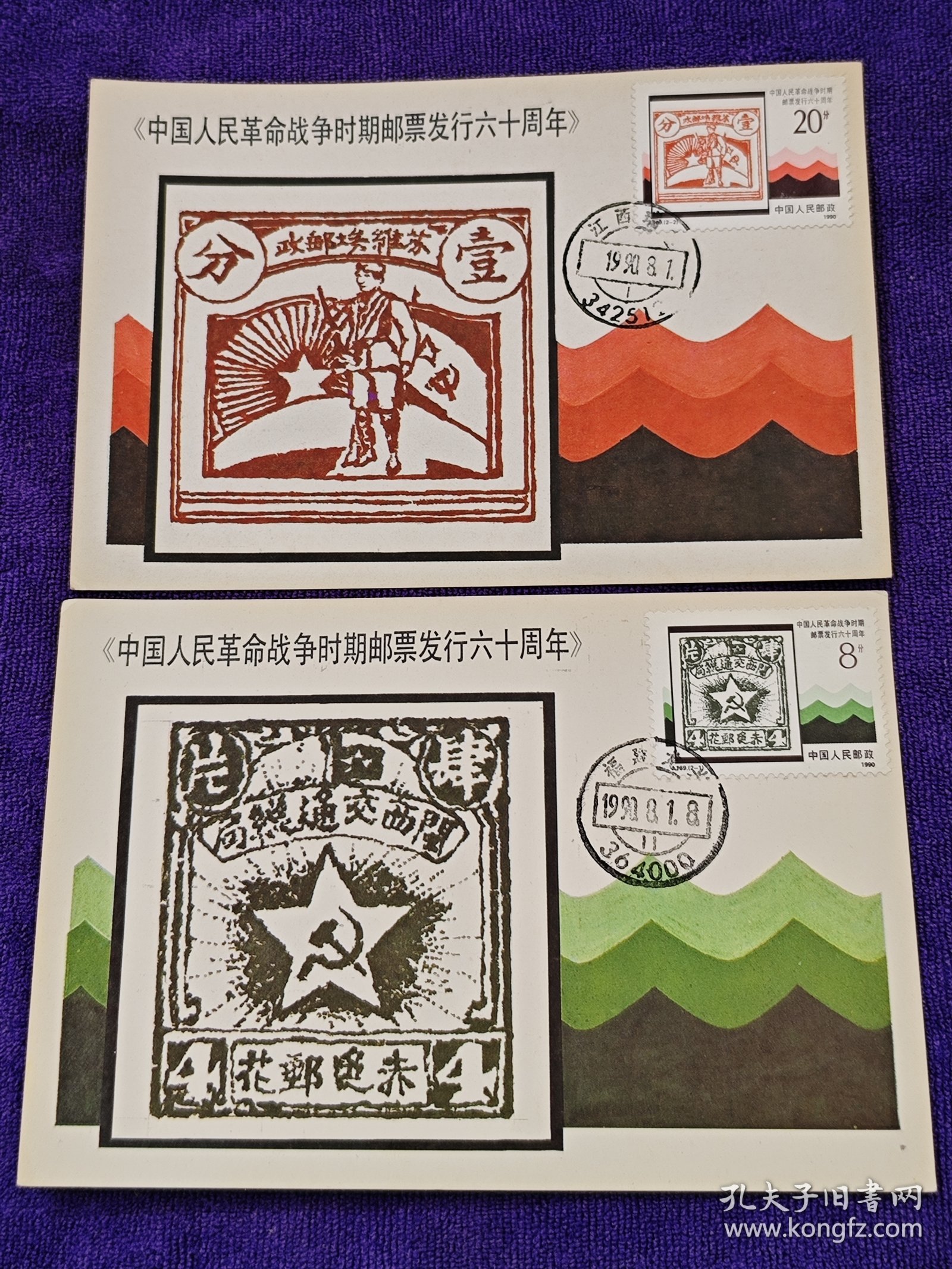 韶山火车站邮资明信片