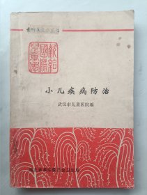 小儿疾病预防