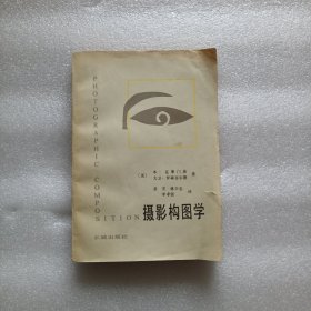 摄影构图学