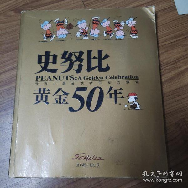 史努比黄金50年