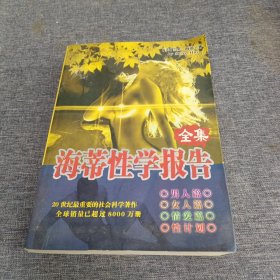 海蒂性学报告（情爱篇）