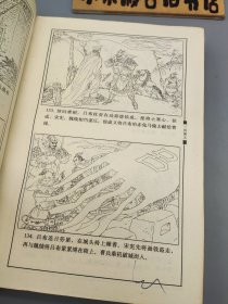 三国演义 绘画本