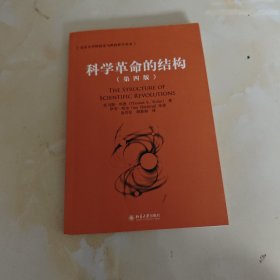 科学革命的结构