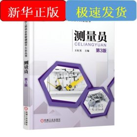 測(cè)量員