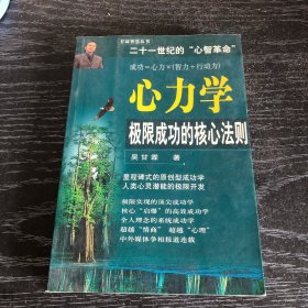 心力学:极限成功的核心法则