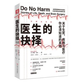 医生的抉择（守望生命版）: 关于生死、疾病与医疗，你必须知道的真相