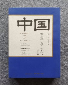 《中国艺术与文化（全彩修订版）》 [美]文以诚著 湖南美术出版社 大16开精装全新