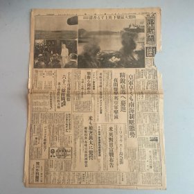 民国1941年12月10日《都新闻》：香港被轰炸。全篇幅报道二战时期各战场新闻，是二战战事研究老师的重要参考资料之一，看图片显示……