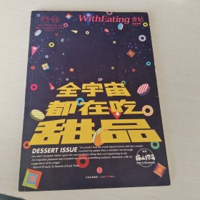 食帖05：全宇宙都在吃甜品