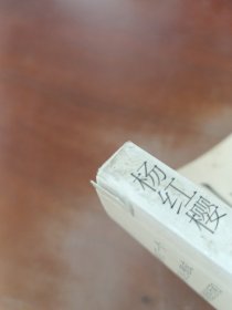 献给小学生的成长故事：小男生杜歌飞