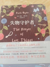 失物守護(hù)者