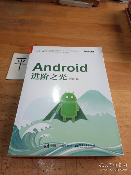 Android进阶之光